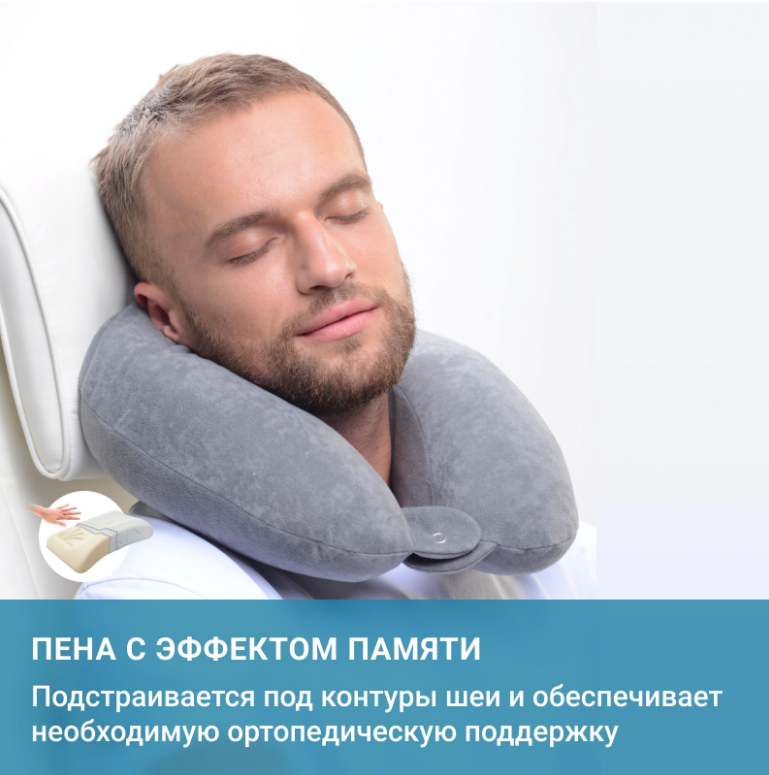 Ортопедическая подушка Круиз (Cruise) П36 Трелакс для путешествий с эффектом памяти купить в OrtoMir24